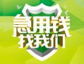 成都40地区公积金信用贷款-成都40个人贷款-成都40无抵押身份证贷款