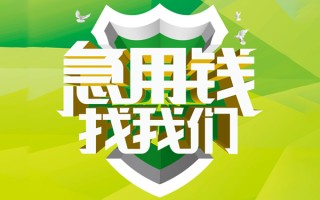 成都40地区公积金信用贷款-成都40个人贷款-成都40无抵押身份证贷款