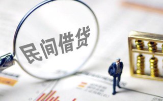 成都40贷款联系电话-成都40靠谱个人借钱-成都40私人借贷好吗