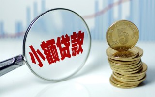 成都40短借-成都40私人借贷平台-成都40私借空放不考察