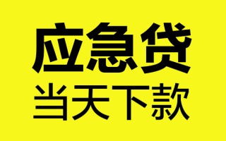 成都40短借信贷-成都40贷款只要身份证-成都40小额信用贷款