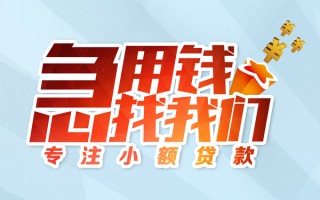 成都40身份证线下贷款-成都40信用贷款哪家好-成都40信用贷款网