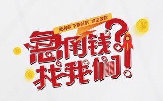 成都40水钱-成都40私人空放-成都40社保信用贷款