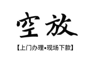 成都40借钱当天放款-成都40快速借钱-成都40私人创业贷款