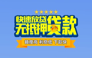 成都40社保信用贷款-成都40民间借贷无抵押-成都40无抵押贷款