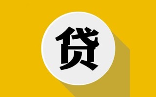 成都40民间借贷款-成都40空借放款-成都40地区身份证贷款