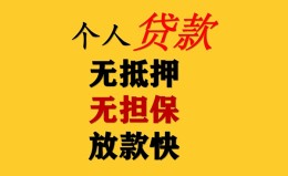 成都40民间借贷私人放款-成都40私人身份证借私借-成都40短借短拆