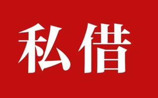 成都40个人借贷不查征信-成都40私借短借-成都40民间借贷私人放款