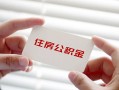 成都40个人放贷-成都40民间借贷无视黑白-成都40民间借贷当天下款