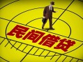 成都40民间借贷-成都40哪有民间借贷-成都40短借当天借钱