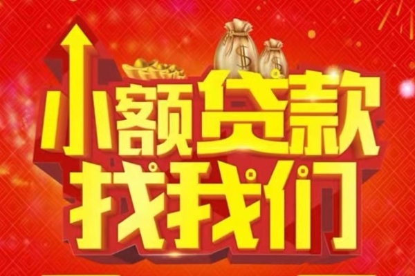 成都40空放24小时上门放款-成都40哪里可以借钱-成都40民间借贷联系方式-第1张图片-成都私人借钱服务中心