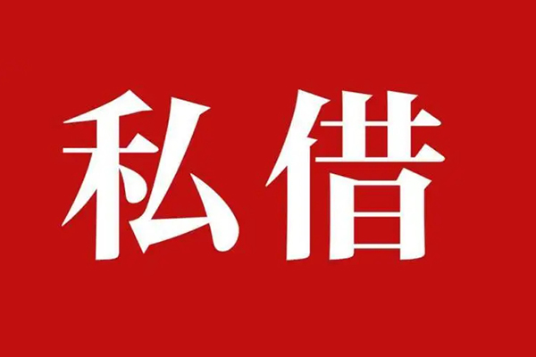 成都40私人借贷私借-成都40抵押贷款-成都40信用贷款-第1张图片-成都私人借钱服务中心
