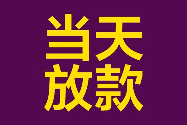 成都40有没有私人放款的-成都40空放借钱-成都40空放-第1张图片-成都私人借钱服务中心