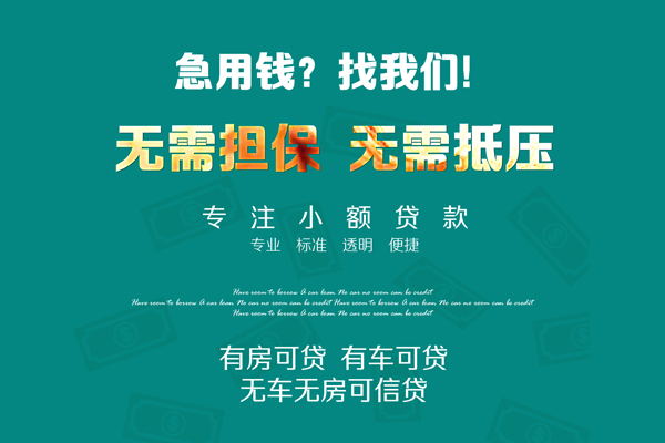 成都40私借短借-成都40贷款只要身份证贷款-成都40民间私借-第1张图片-成都私人借钱服务中心