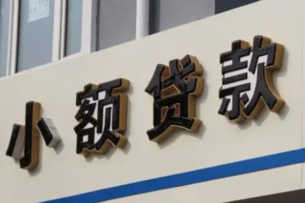 成都40民间小额借贷-成都40个人空放联系方式-成都40个人放水-第1张图片-成都私人借钱服务中心