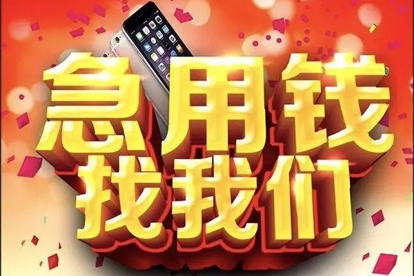 成都40快速借钱-成都40个人正规借贷-成都40个人短借-第1张图片-成都私人借钱服务中心