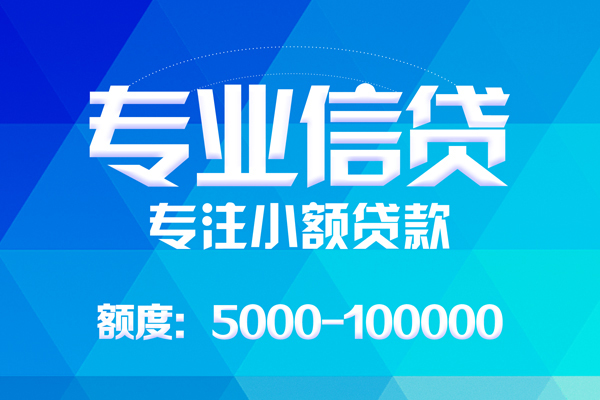 成都40哪里可以借钱-成都40短借费用-成都40贷款包过当天放款-第1张图片-成都私人借钱服务中心