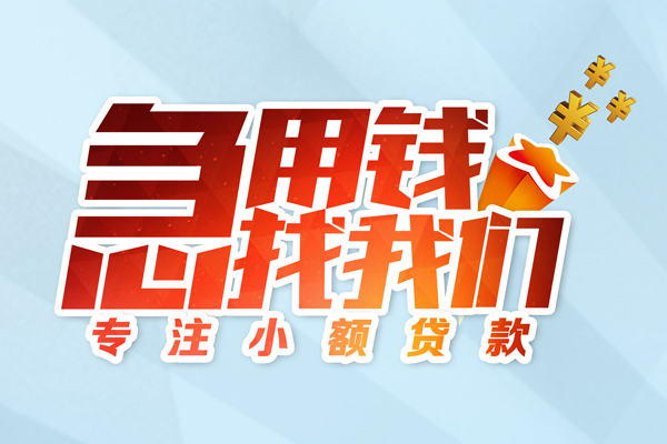 成都40身份证线下贷款-成都40信用贷款哪家好-成都40信用贷款网-第1张图片-成都私人借钱服务中心