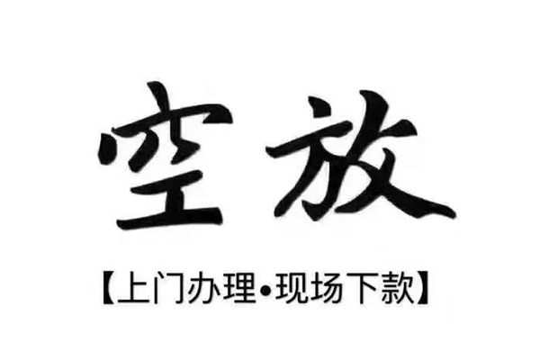 成都40借钱当天放款-成都40快速借钱-成都40私人创业贷款-第1张图片-成都私人借钱服务中心